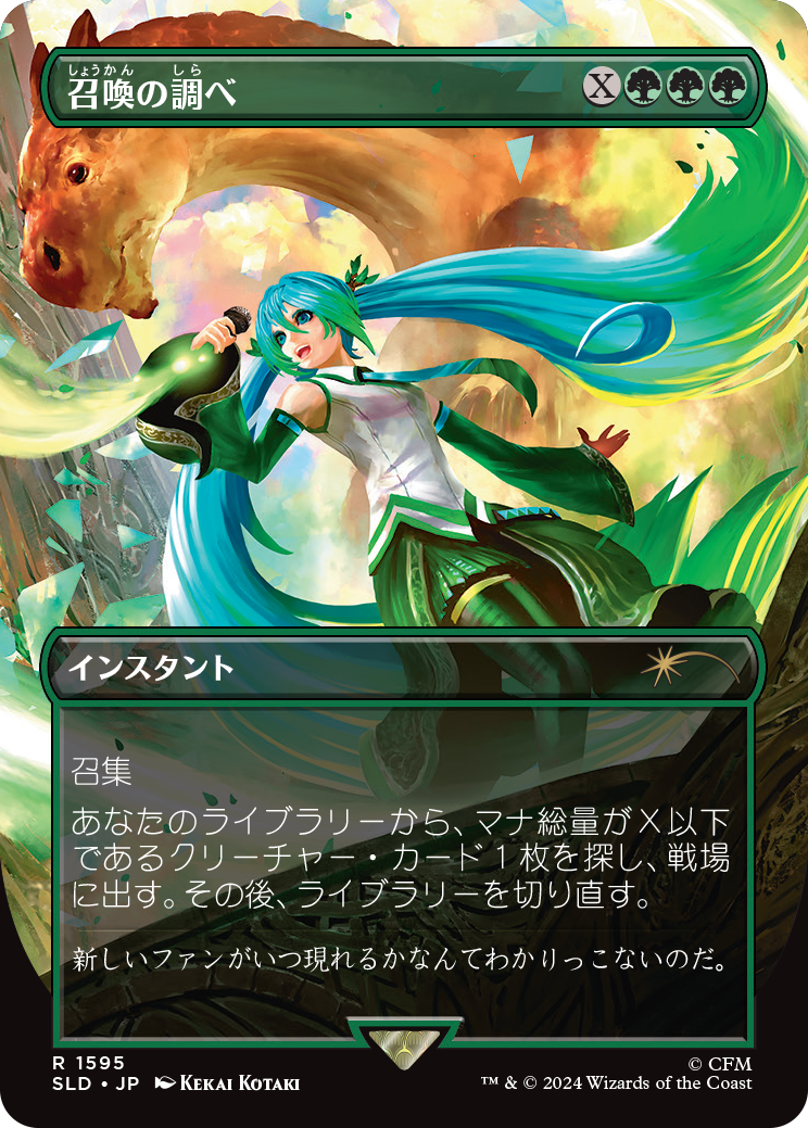 Chord of Calling (Japanese) [Secret Lair Drop Series] | Local Legends