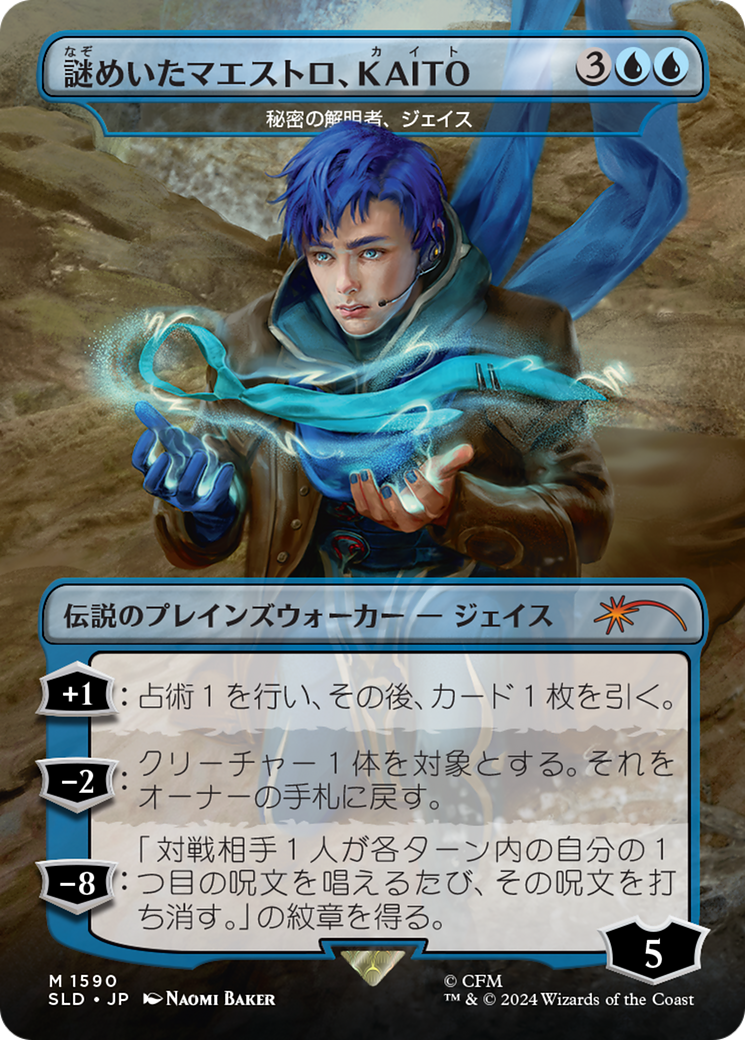 KAITO, Mysterious Maestro - Jace, Unraveler of Secrets (Japanese) [Secret Lair Drop Series] | Local Legends