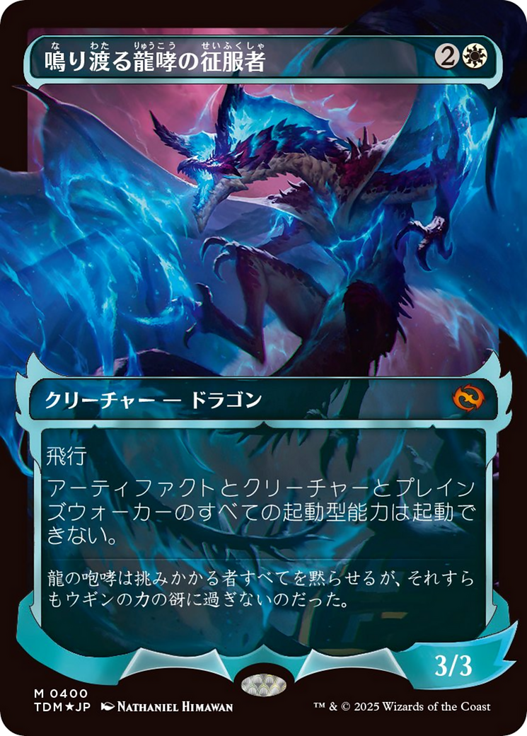 Clarion Conqueror (Showcase) (Japanese) [Tarkir: Dragonstorm] | Local Legends