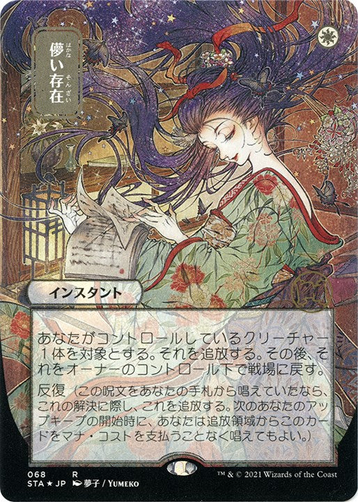 Ephemerate (JP Alternate Art) (Foil Etched) | Local Legends