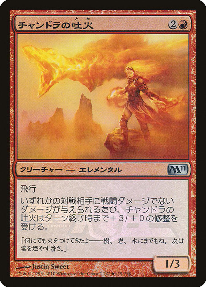 Chandra's Spitfire (Dengeki Maoh Promo) [Media Promos] | Local Legends