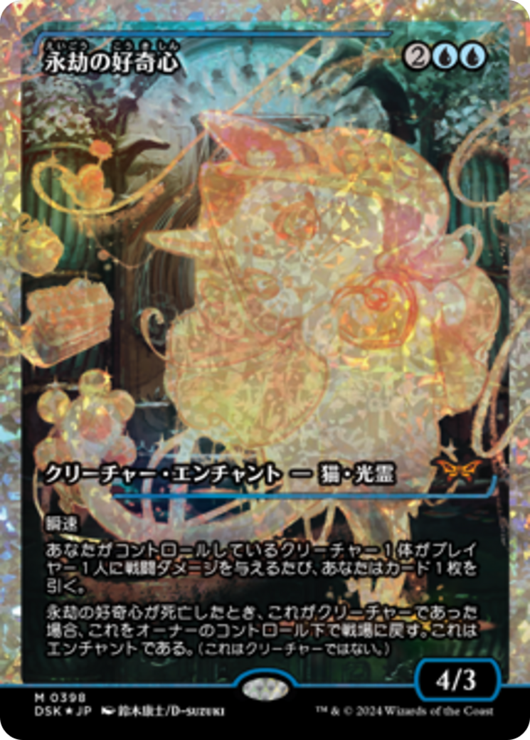 Enduring Curiosity (Japan Showcase) (Japanese) [Duskmourn: House of Horror] | Local Legends