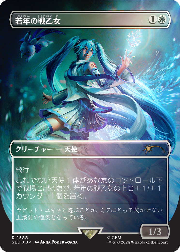 Youthful Valkyrie (Rainbow Foil - Japanese) [Secret Lair Drop Series] | Local Legends