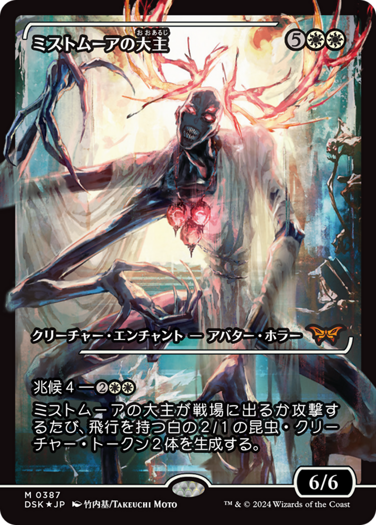 Overlord of the Mistmoors (Japan Showcase) (Japanese) [Duskmourn: House of Horror] | Local Legends