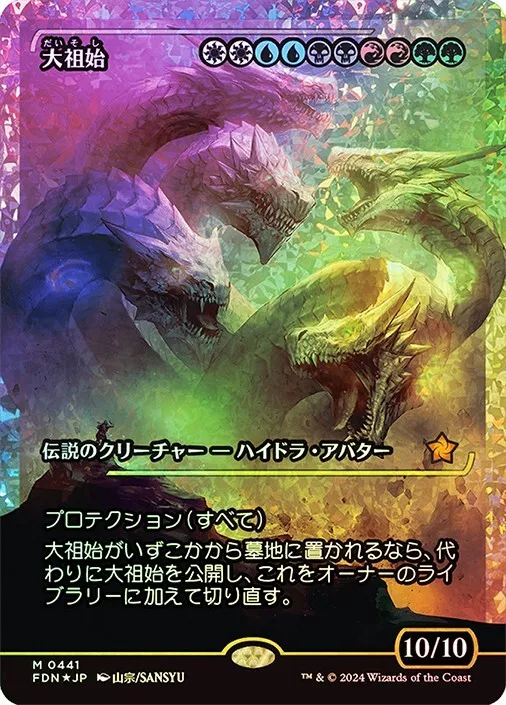 Progenitus (Showcase) (Fracture Foil) (Japanese) [Foundations] | Local Legends
