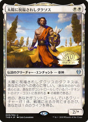 Daxos, Blessed by the Sun (JP Magazine Insert) [Media Promos] | Golgari Games