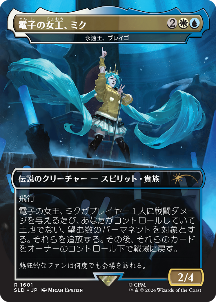 Miku, Queen Electric - Brago, King Eternal (Japanese) [Secret Lair Drop Series] | Local Legends