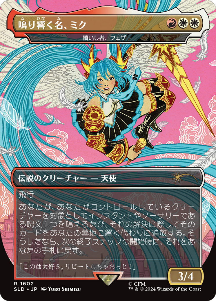 Miku, the Renowned - Feather, the Redeemed (Japanese) [Secret Lair Drop Series] | Local Legends
