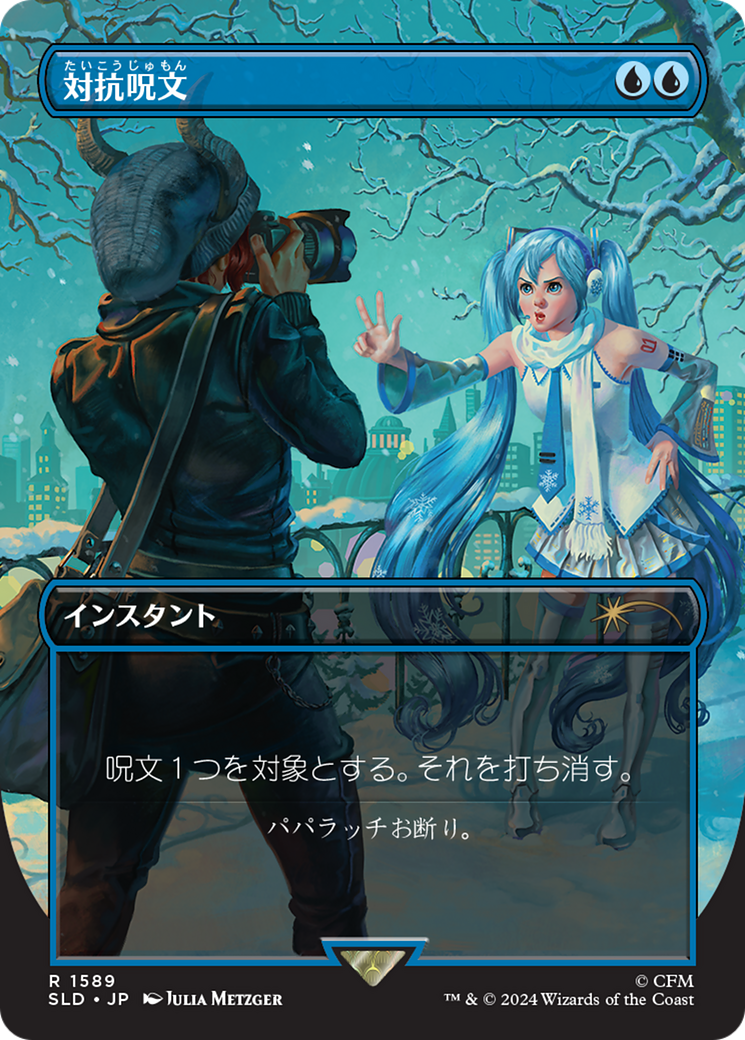 Counterspell (1589) (Japanese) [Secret Lair Drop Series] | Local Legends