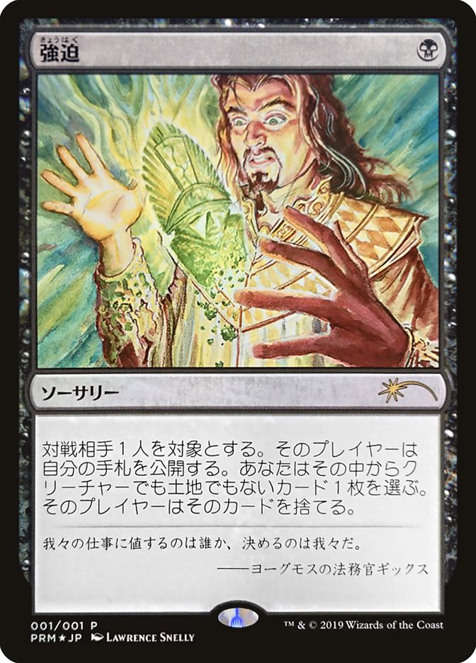 Duress (JP Graphic Novel Insert) [Media Promos] | Local Legends
