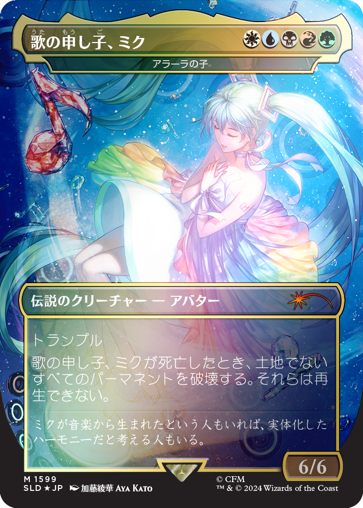 Miku, Child of Song - Child of Alara (Japanese - Rainbow Foil) [Secret Lair Drop Series] | Local Legends