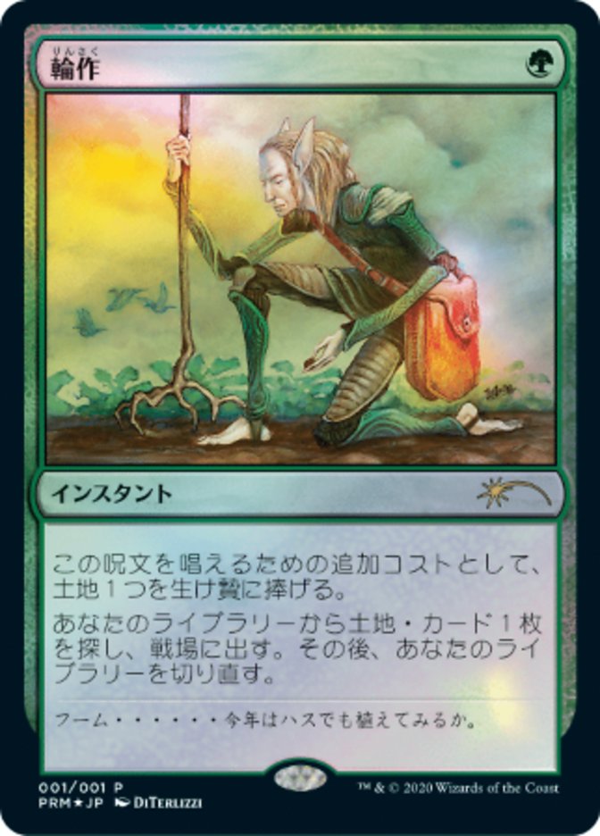 Crop Rotation (JP Graphic Novel Insert) [Media Promos] | Golgari Games