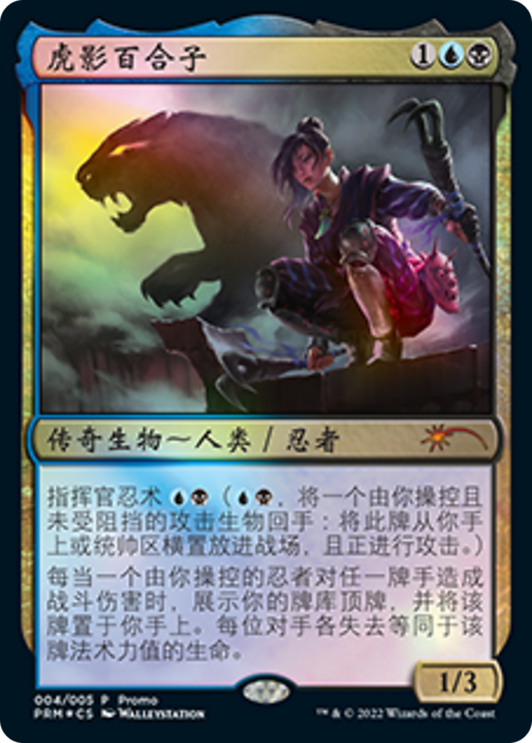 Yuriko, the Tiger's Shadow (Chinese) [Year of the Tiger 2022] | Golgari Games