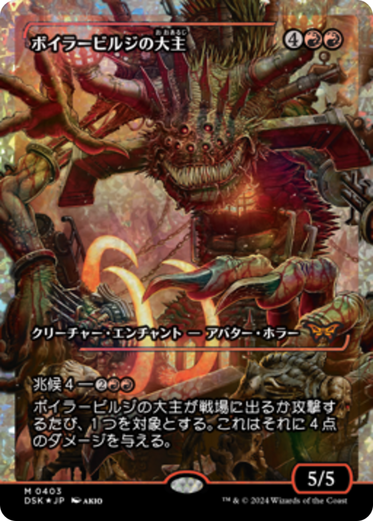 Overlord of the Boilerbilges (Japan Showcase Fracture Foil) (Japanese) [Duskmourn: House of Horror] | Golgari Games