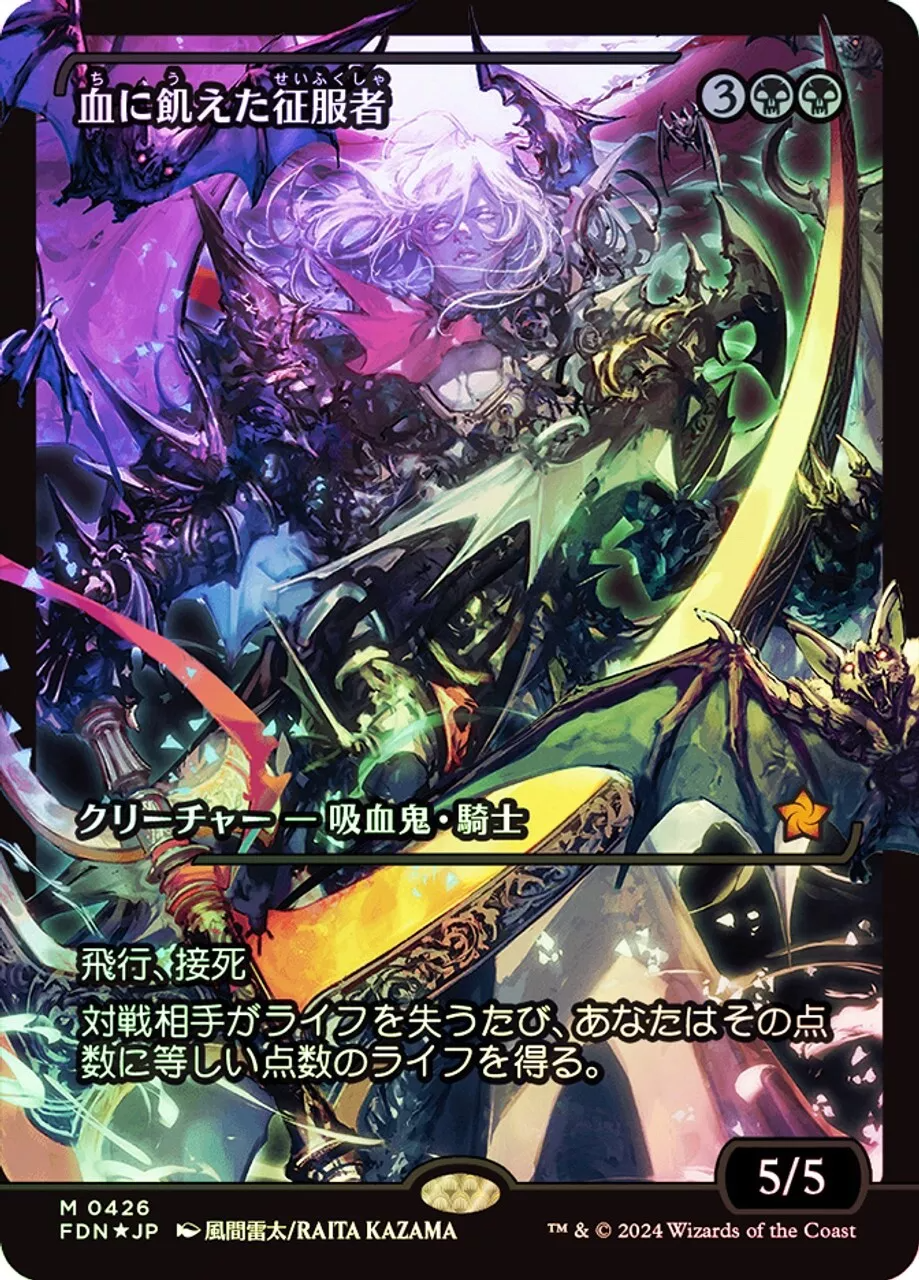 Bloodthirsty Conqueror (Showcase) (Japanese) [Foundations] | Local Legends