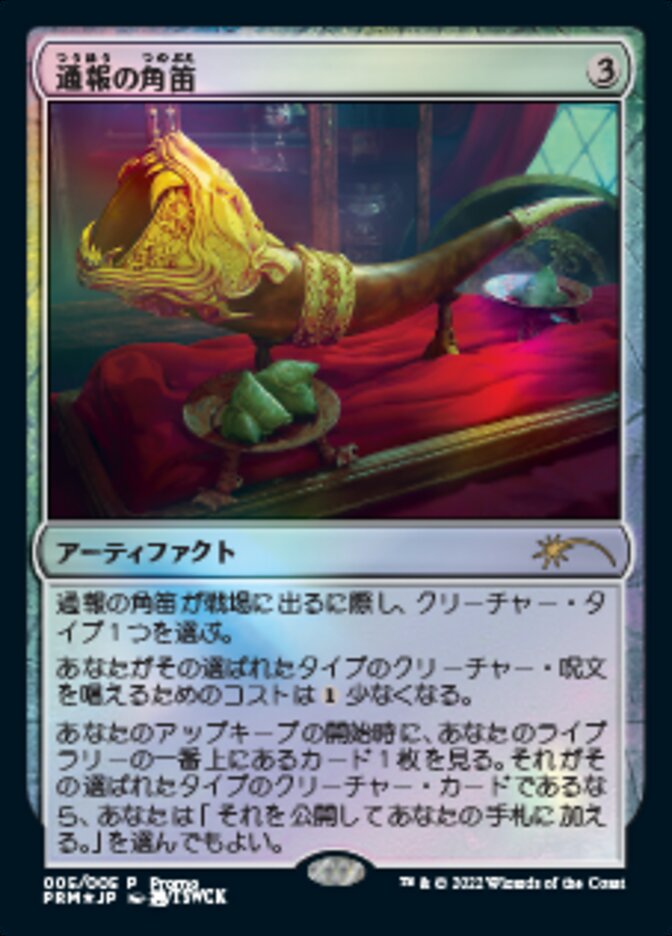 Herald's Horn (Japanese) [Year of the Tiger 2022] | Golgari Games