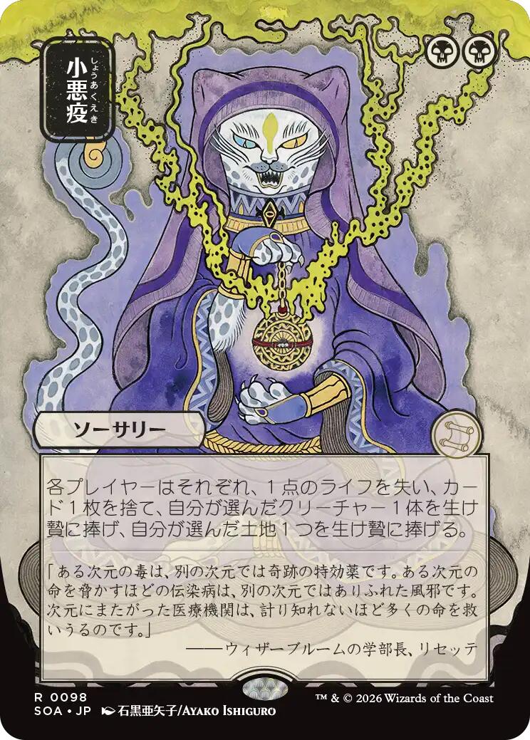 Smallpox (JP Alternate Art) | Local Legends