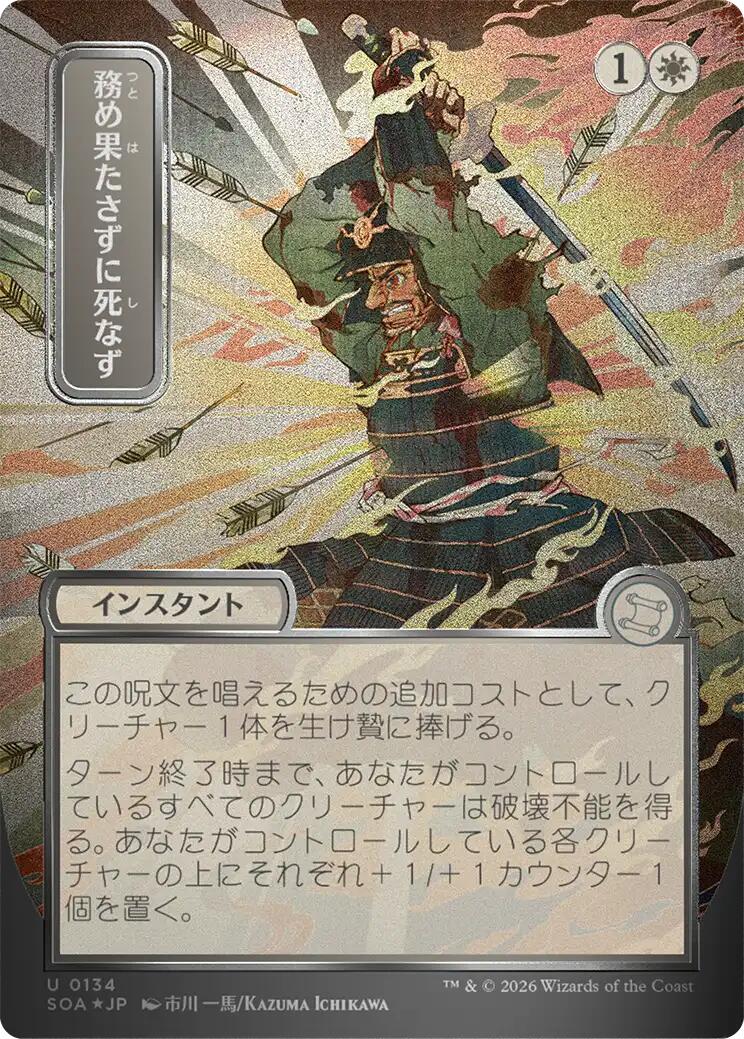 Duty Beyond Death (JP Alternate Art) (Silver Scroll Foil) | Local Legends