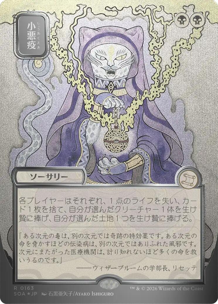 Smallpox (JP Alternate Art) (Silver Scroll Foil) | Local Legends