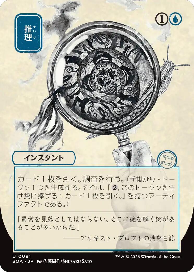 Deduce (JP Alternate Art) | Local Legends