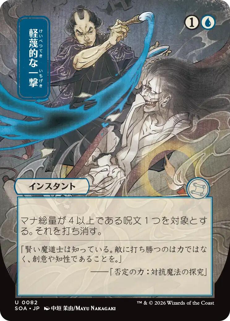 Disdainful Stroke (JP Alternate Art) | Local Legends