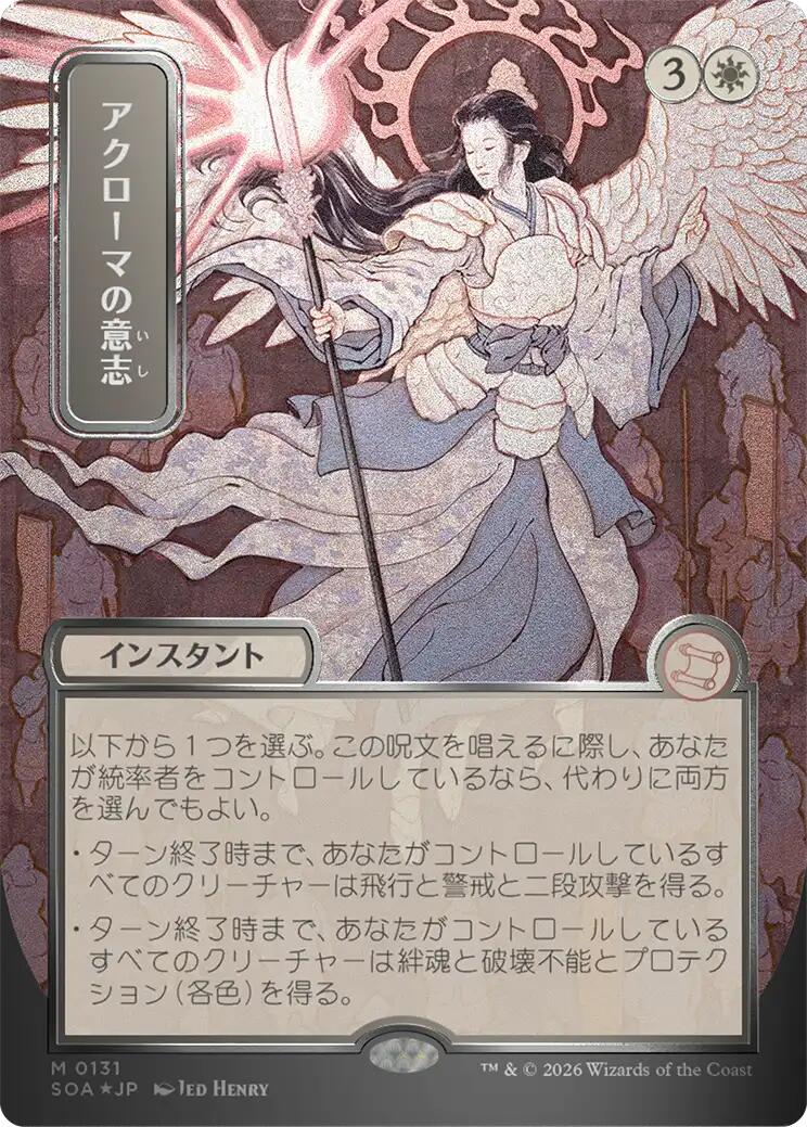 Akroma's Will (JP Alternate Art) (Silver Scroll Foil) | Local Legends