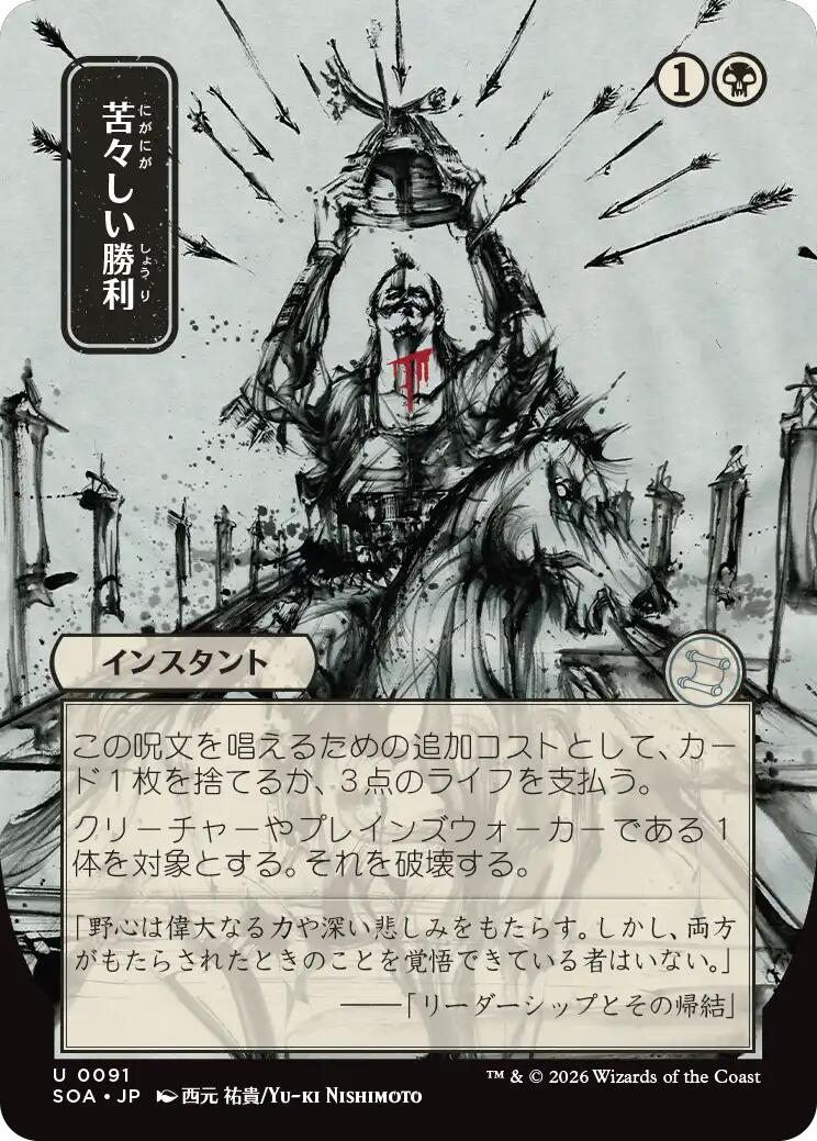 Bitter Triumph (JP Alternate Art) | Local Legends