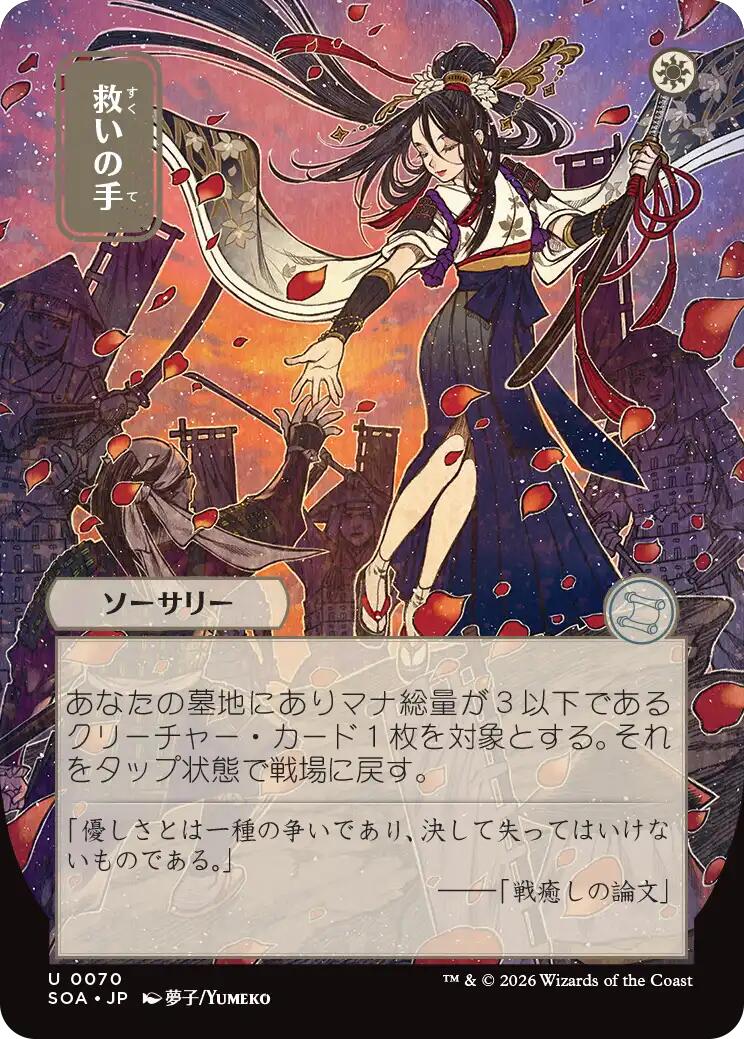 Helping Hand (JP Alternate Art) | Local Legends