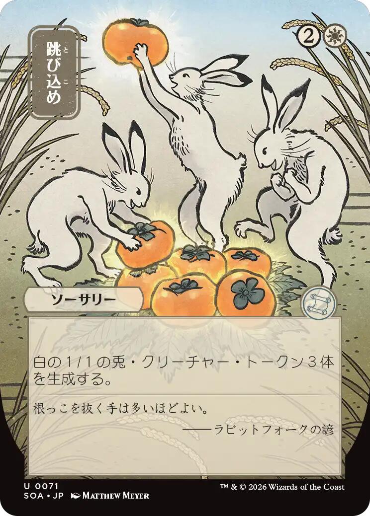 Hop to It (JP Alternate Art) | Local Legends