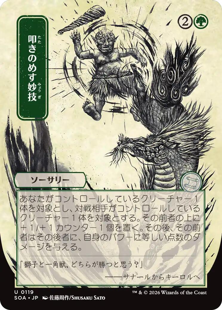 Knockout Maneuver (JP Alternate Art) | Local Legends
