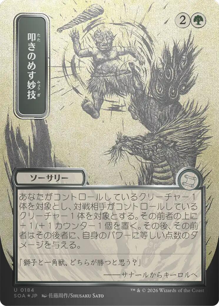 Knockout Maneuver (JP Alternate Art) (Silver Scroll Foil) | Local Legends