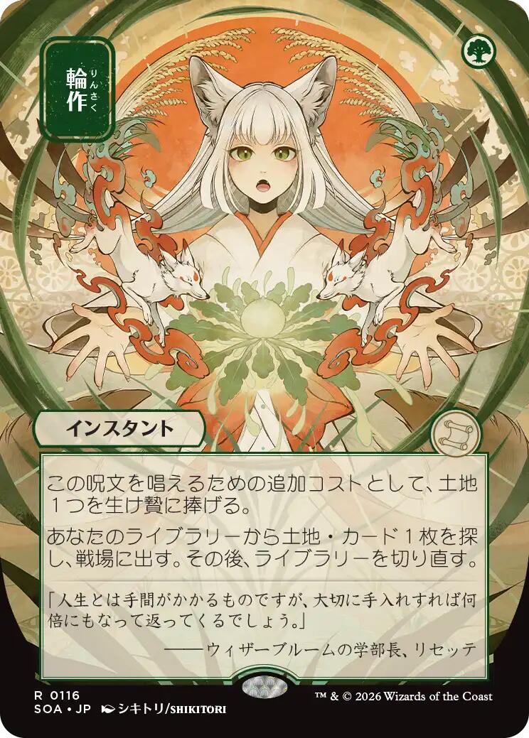 Crop Rotation (JP Alternate Art) | Local Legends