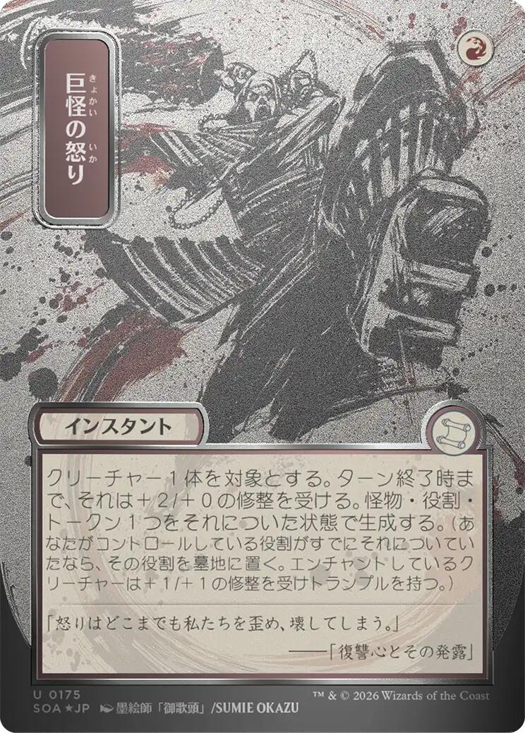 Monstrous Rage (JP Alternate Art) (Silver Scroll Foil) | Local Legends