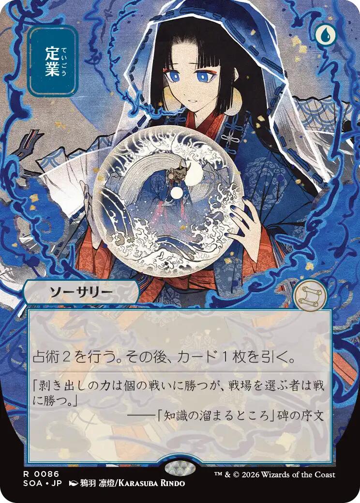Preordain (JP Alternate Art) | Local Legends