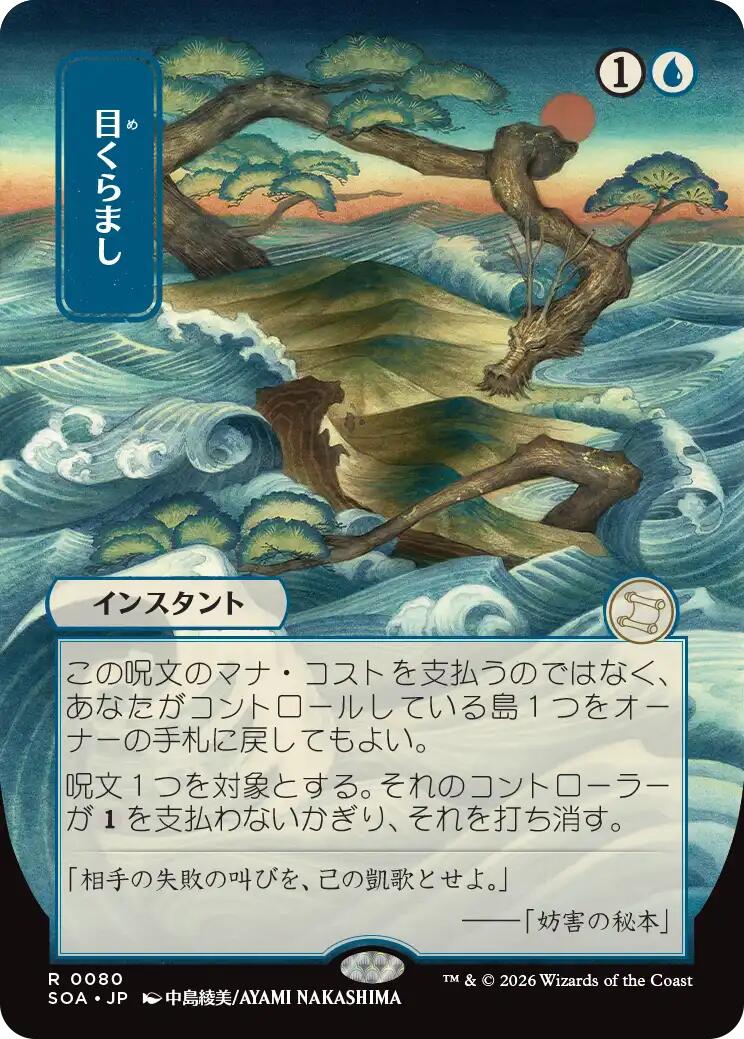 Daze (JP Alternate Art) | Local Legends