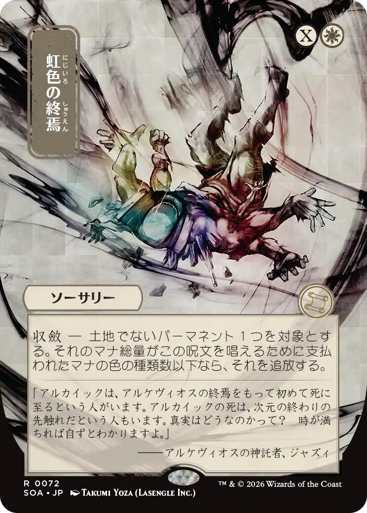 Prismatic Ending (JP Alternate Art) | Local Legends