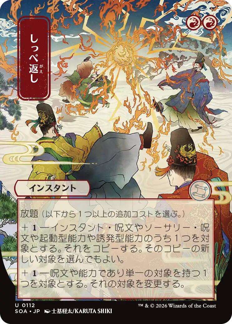 Return the Favor (JP Alternate Art) | Local Legends
