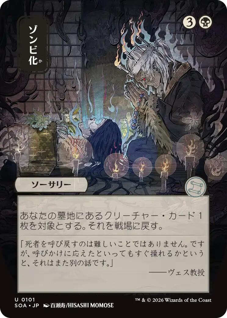 Zombify (JP Alternate Art) | Local Legends