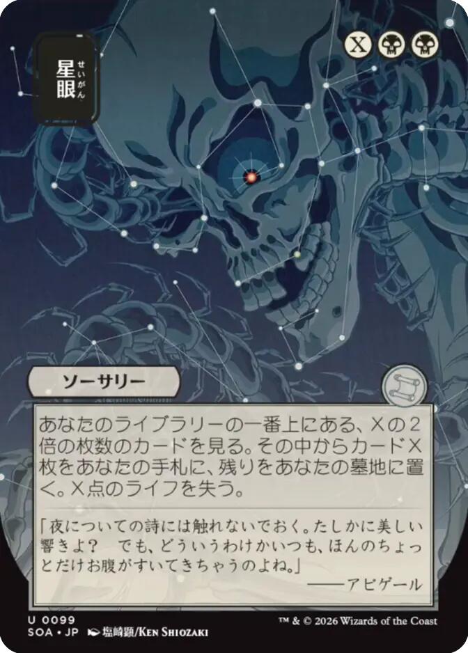 Stargaze (JP Alternate Art) | Local Legends