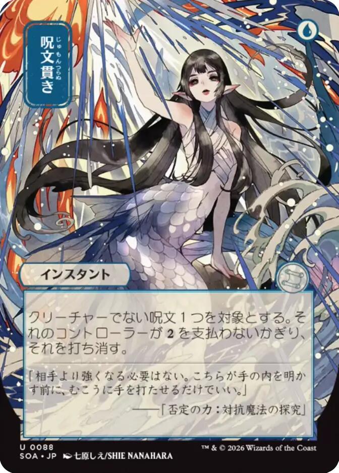 Spell Pierce (JP Alternate Art) | Local Legends