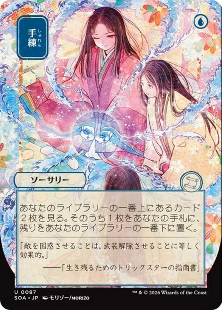 Sleight of Hand (JP Alternate Art) | Local Legends