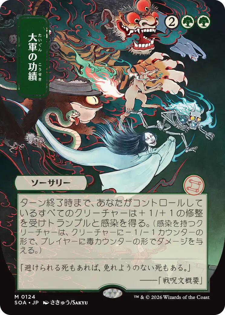 Triumph of the Hordes (JP Alternate Art) | Local Legends