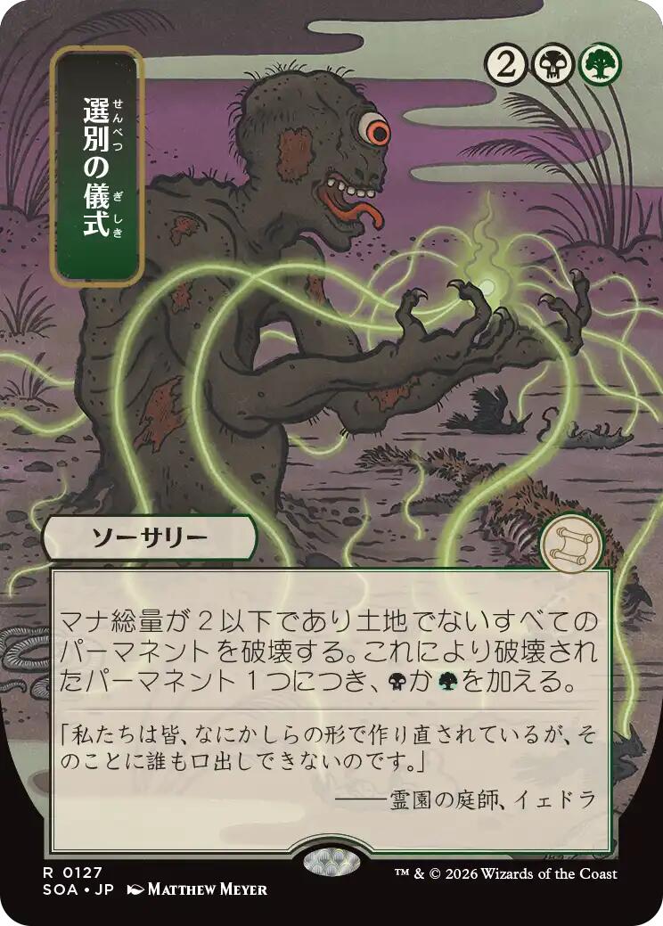 Culling Ritual (JP Alternate Art) | Local Legends