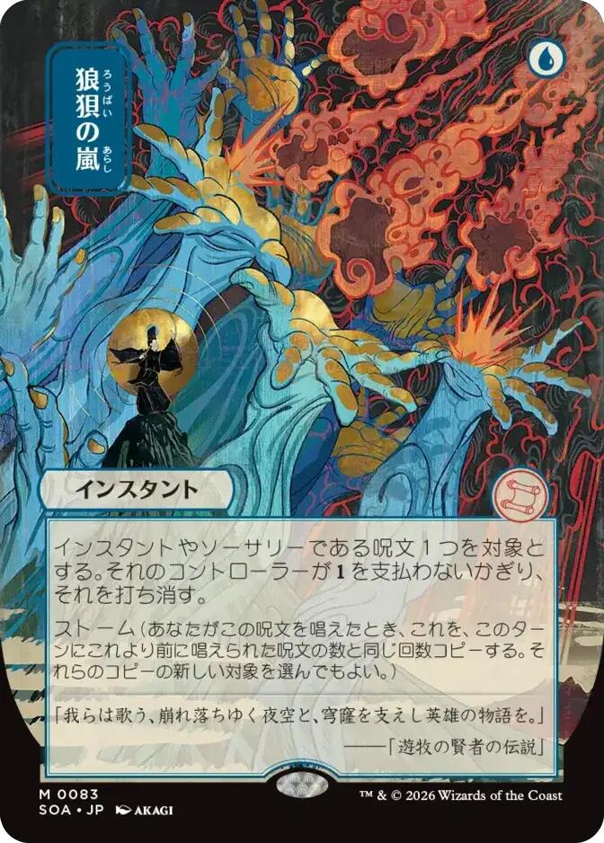 Flusterstorm (JP Alternate Art) | Local Legends