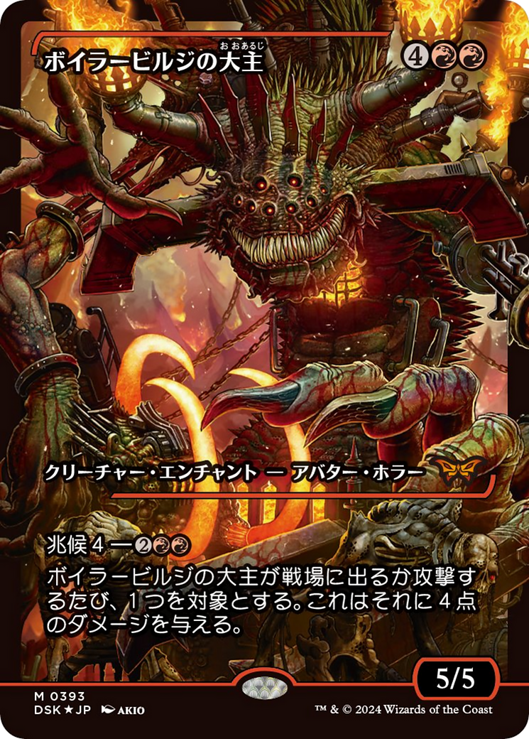 Overlord of the Boilerbilges (Japan Showcase) (Japanese) [Duskmourn: House of Horror] | Golgari Games