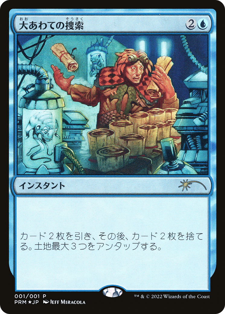 Frantic Search (JP Graphic Novel Insert) [Media Promos] | Golgari Games