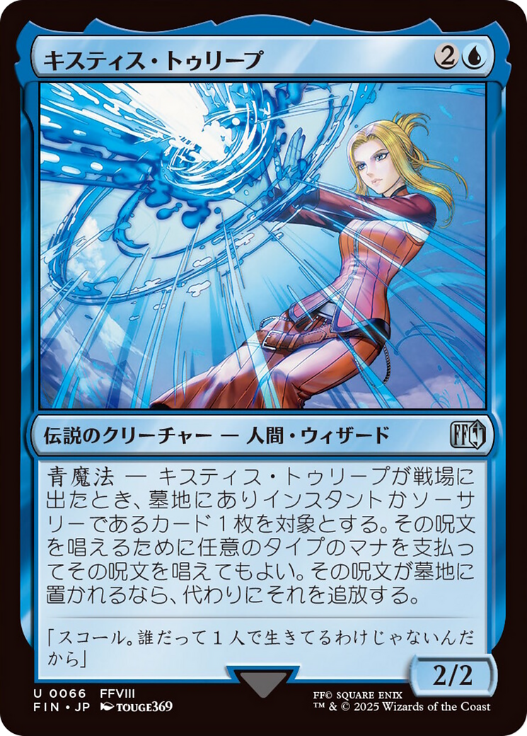 Quistis Trepe [FINAL FANTASY] | Local Legends