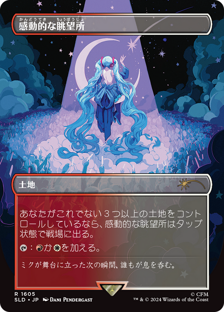 Inspiring Vantage (1605 - Japanese Rainbow Foil) [Secret Lair Drop Series] | Local Legends