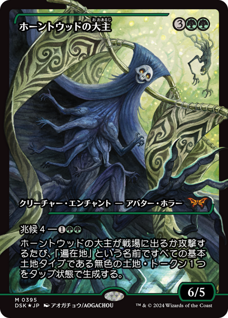 Overlord of the Hauntwoods (Japan Showcase) (Japanese) [Duskmourn: House of Horror] | Local Legends