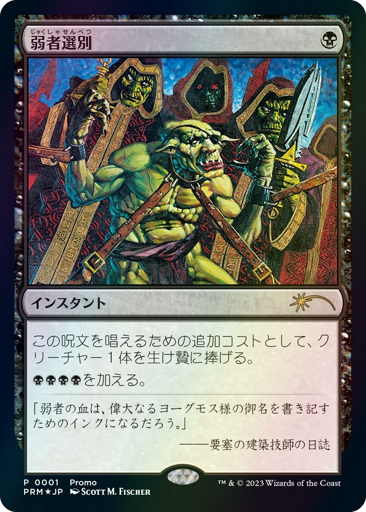 Culling the Weak (JP Graphic Novel Insert) [Media Promos] | Local Legends